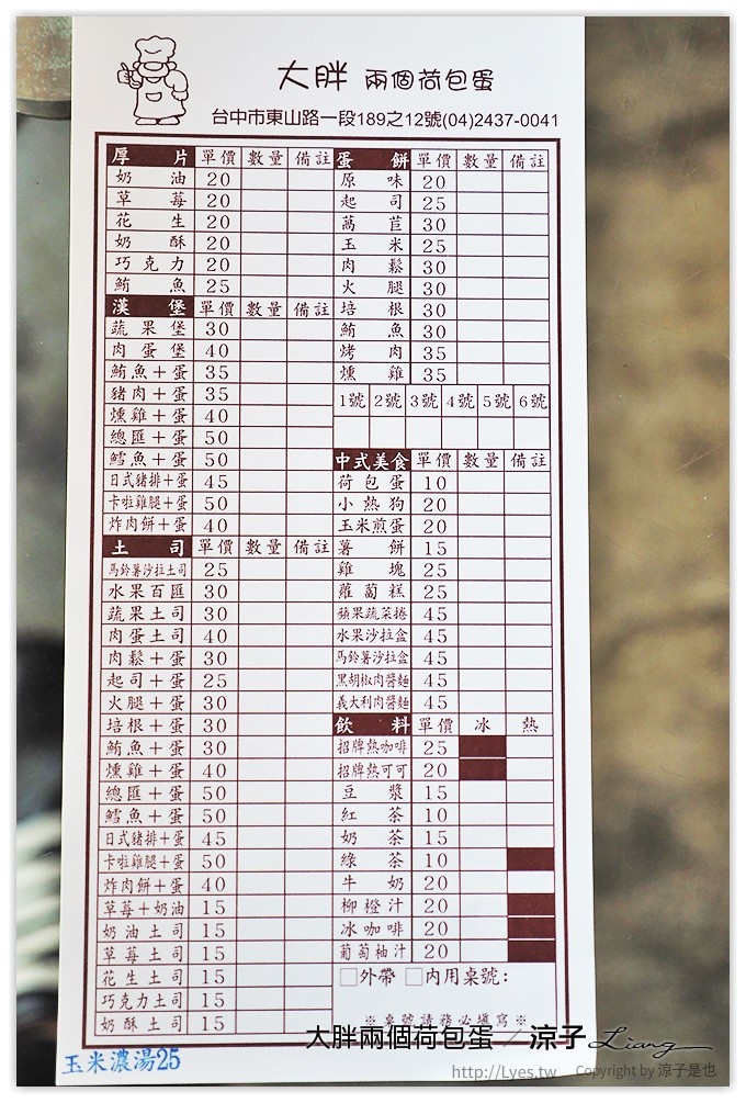 台中-大胖兩個荷包蛋 食尚玩家推薦的好吃早餐店