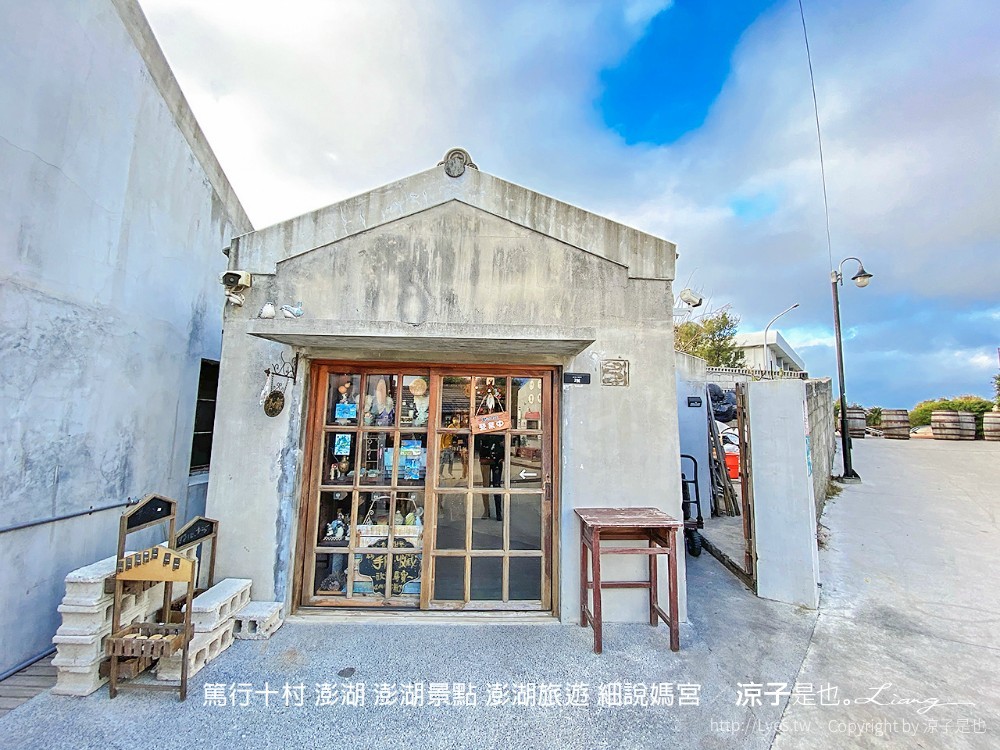 篤行十村 澎湖 澎湖景點 澎湖旅遊 細說媽宮