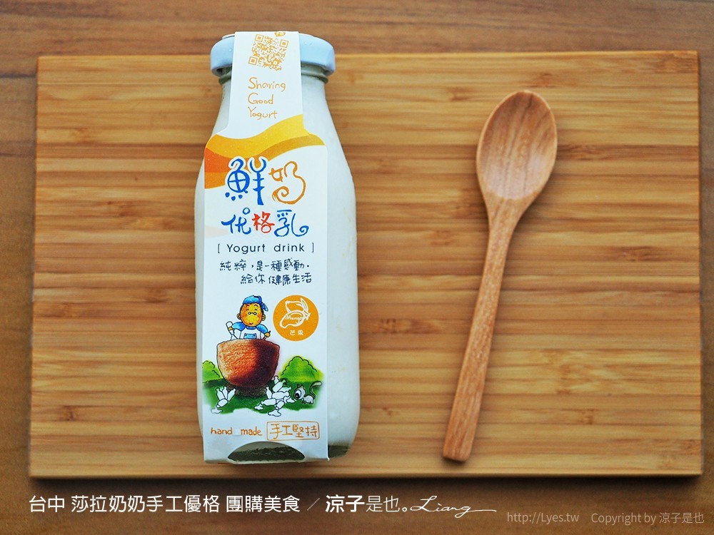 台中 莎拉奶奶手工優格 團購美食 37