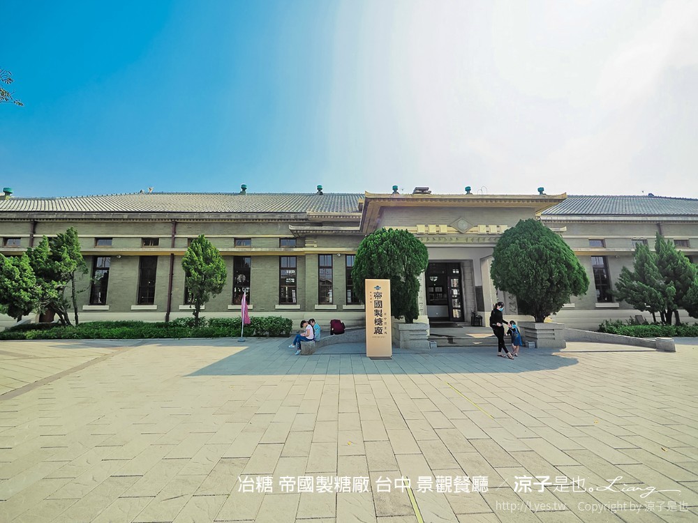 冶糖 帝國製糖廠 台中 東區 日式 景觀餐廳 火車站 新時代 文青 菜單