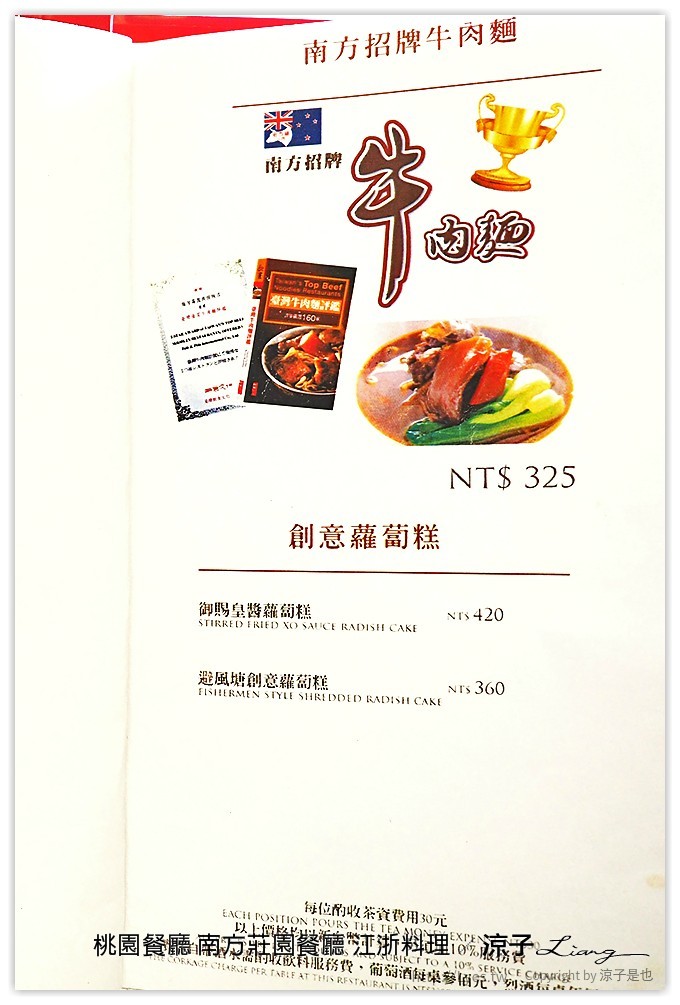 桃園餐廳-南方莊園餐廳 南方餐廳的江浙料理 吃完還可以到草原走走拍拍照