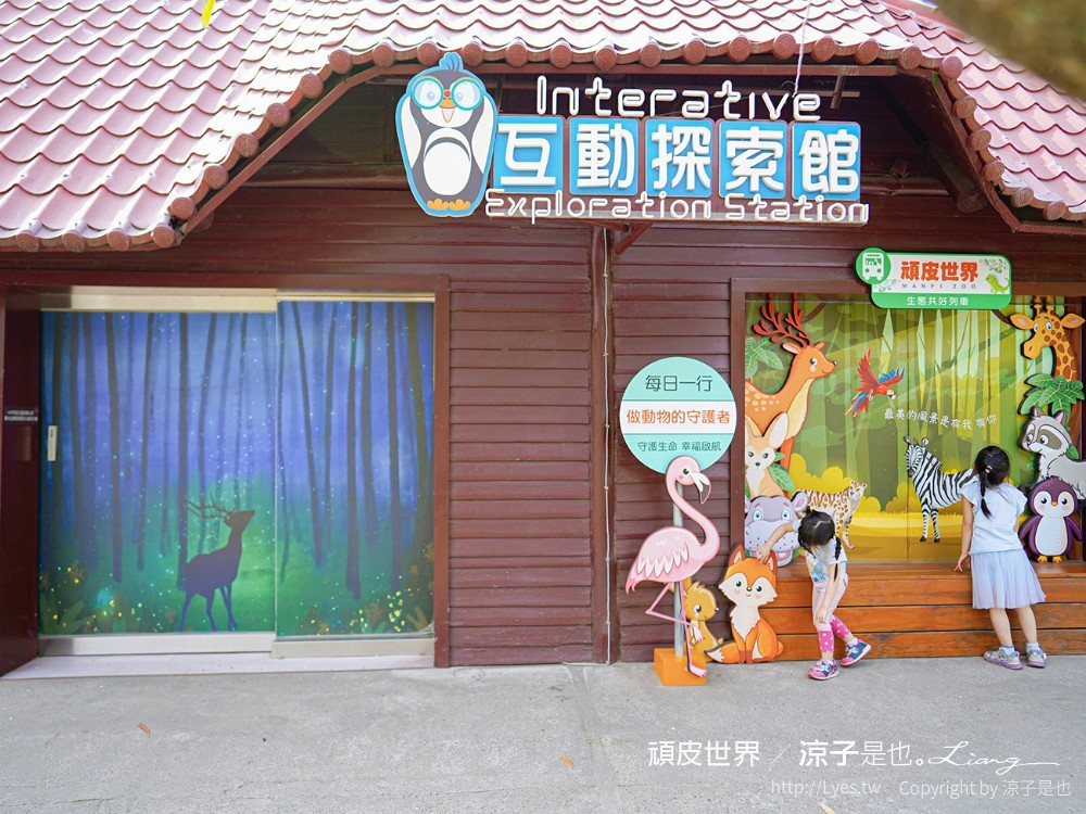 頑皮世界野生動物園攻略 門票優惠 台南親子景點 南台灣動物園 水豚君 長頸鹿 遊樂設施 戲水池