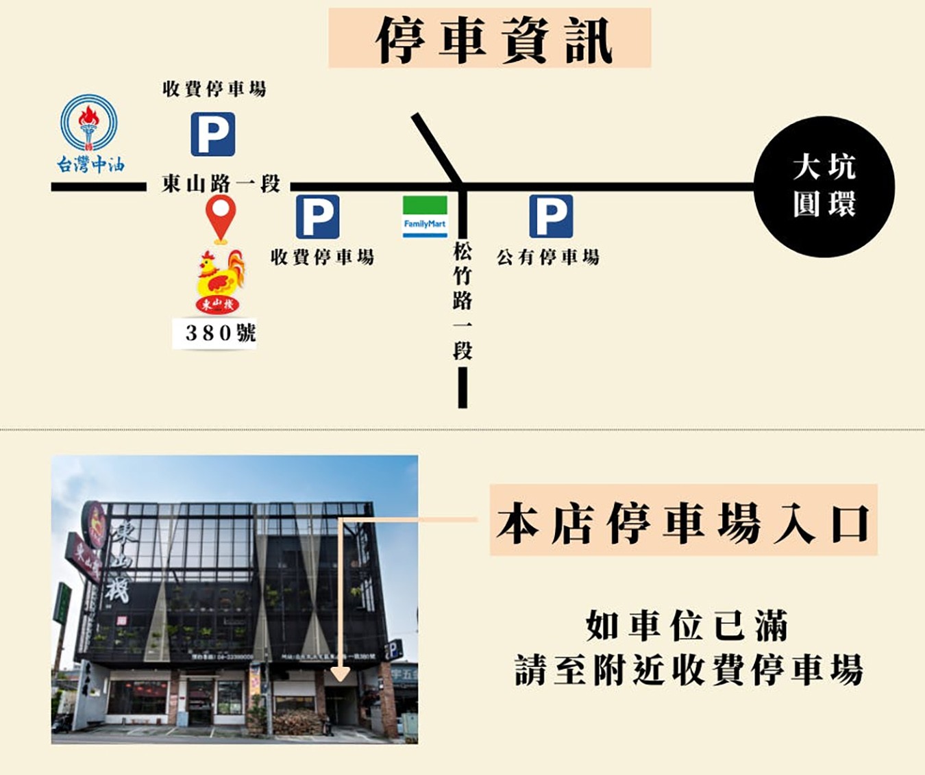 東山棧 甕缸雞 台中美食 大坑合菜餐廳 米其林必比登 台中合菜 東山棧菜單 東山棧評價