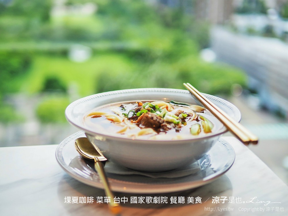 堁夏咖啡 菜單 台中 國家歌劇院 餐廳 美食