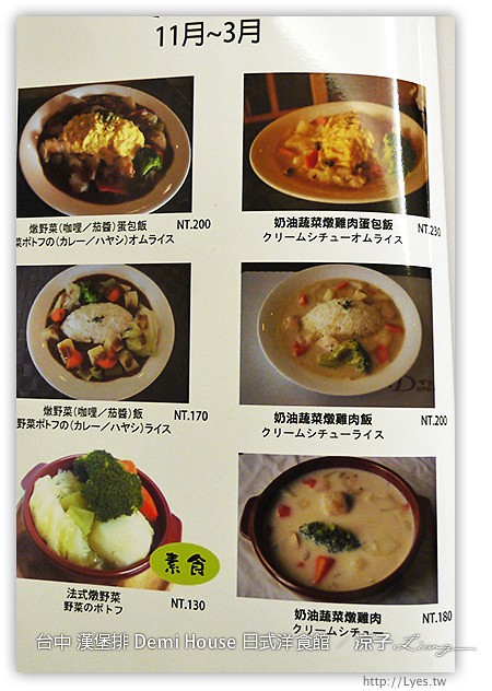 台中-Demi House 日式洋食館-台中日式漢堡排餐廳