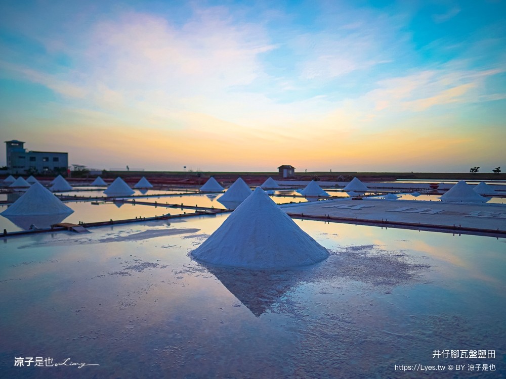 井仔腳瓦盤鹽田 台南景點 免門票景點 夕陽 日落美景 交通建議 親子體驗 費用 台南鹽田