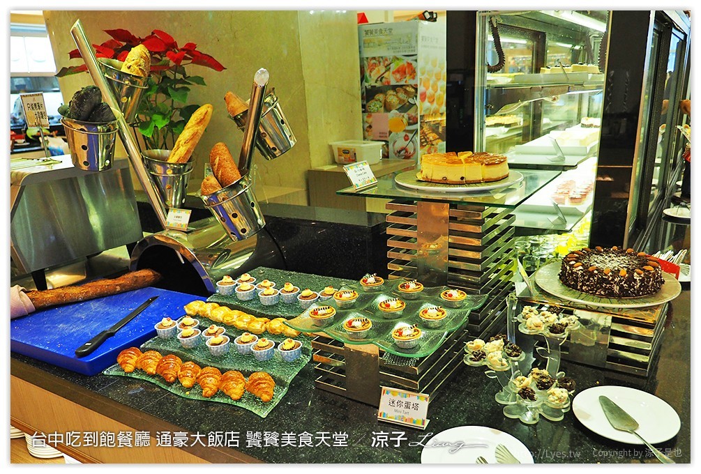 台中吃到飽餐廳 通豪大飯店 饕餮美食天堂 - 涼子是也 blog