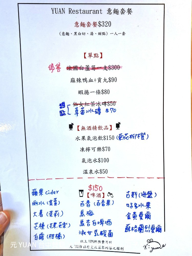 元 yuan 台中餐廳 米其林餐盤 美食