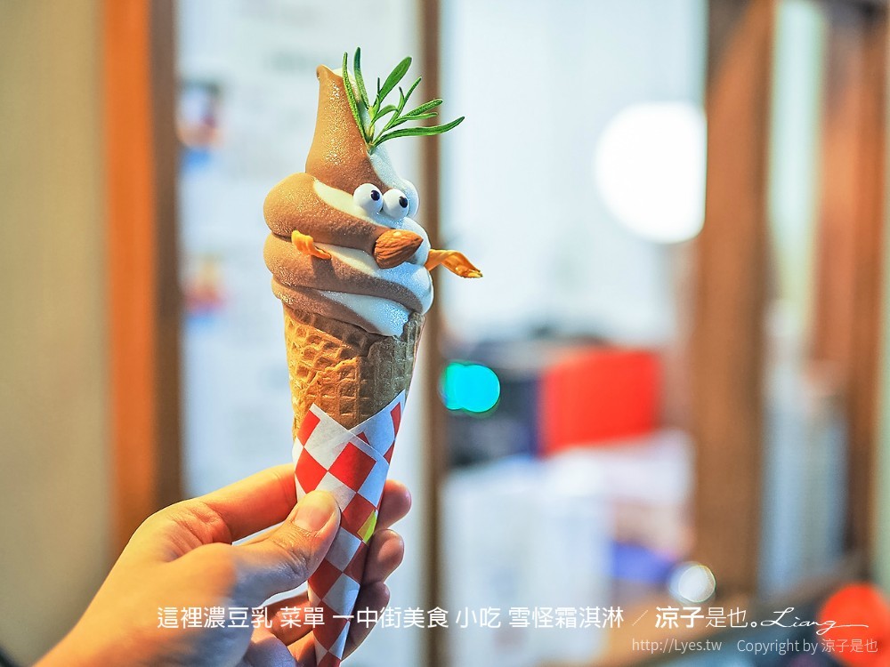 這裡濃豆乳 菜單 一中街美食 小吃 雪怪霜淇淋