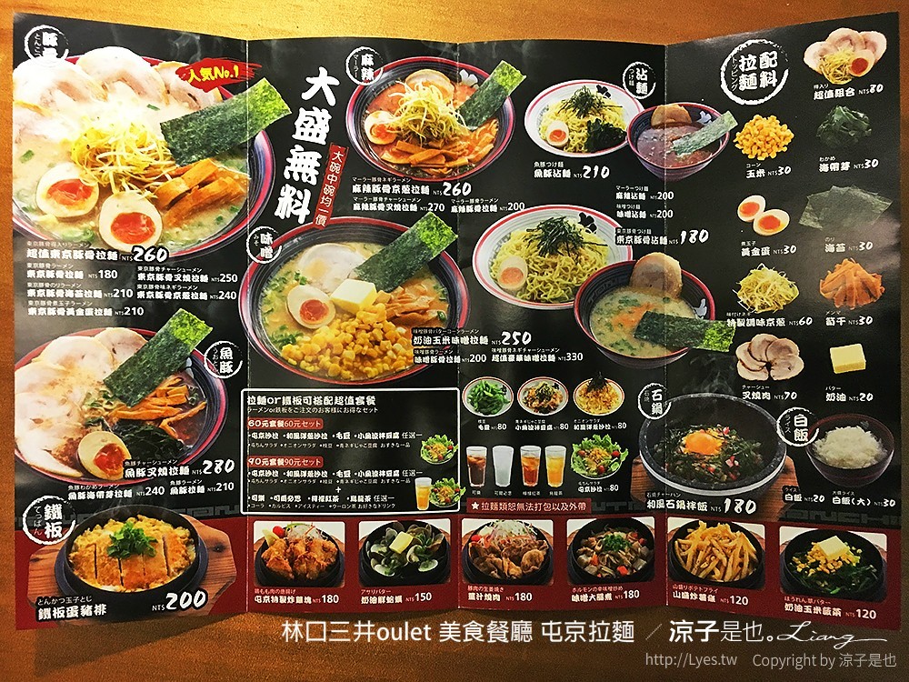 林口三井oulet 美食餐廳 屯京拉麵