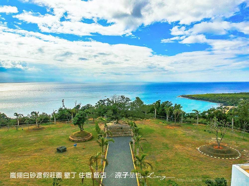 嵐翎白砂渡假莊園 墾丁 住宿 飯店