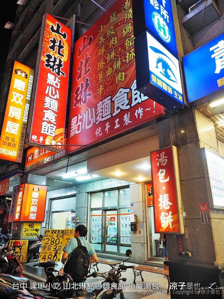 台中 逢甲小吃 山北琳點心麵食館 小籠湯包