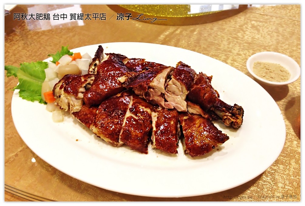 台中-阿秋大肥鵝 賀緹太平店 終於來吃阿秋大肥鵝啦