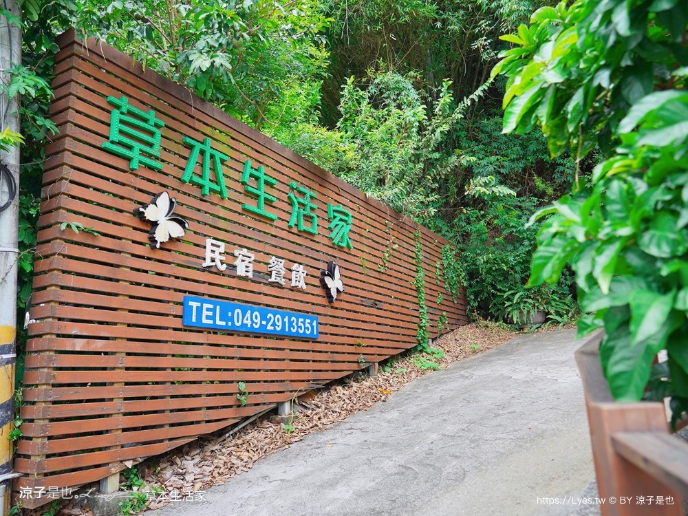 草本生活家 菜單 埔里美食 南投餐廳 預約制合菜餐廳 埔里桃米民宿 晚餐 南投住宿推薦
