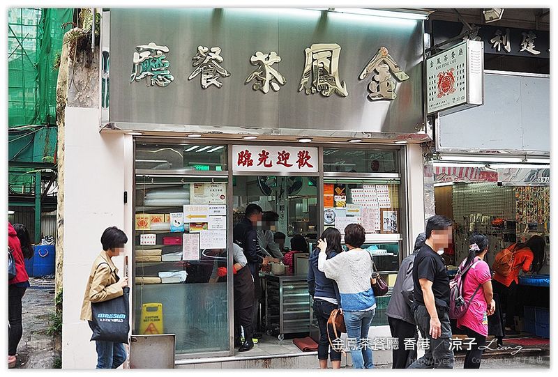 【香港】金鳳茶餐廳 香酥的菠蘿油紮實好吃