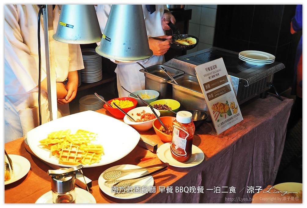 桃園中壢-南方莊園餐廳 豐盛自助早餐、大廚現烤還有歌手Live演唱的BBQ Buffet晚餐