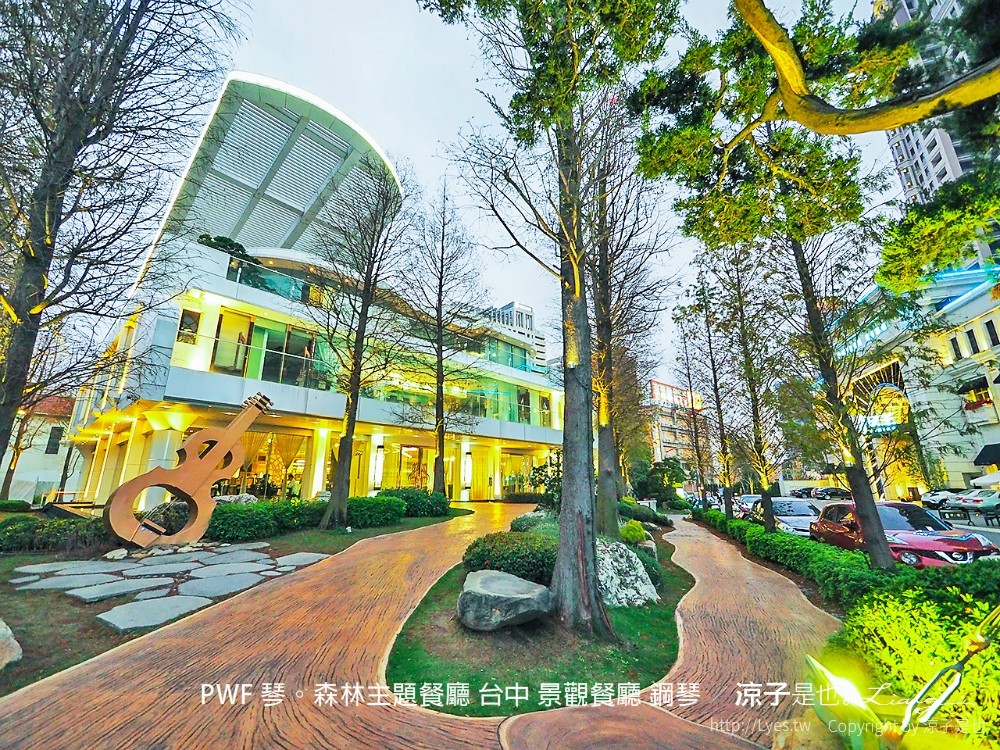 台中-PWF 琴。森林主題餐廳(附菜單) 空拍餐廳建築真的是座鋼琴 很有特色啊！有停車場開車好方便！