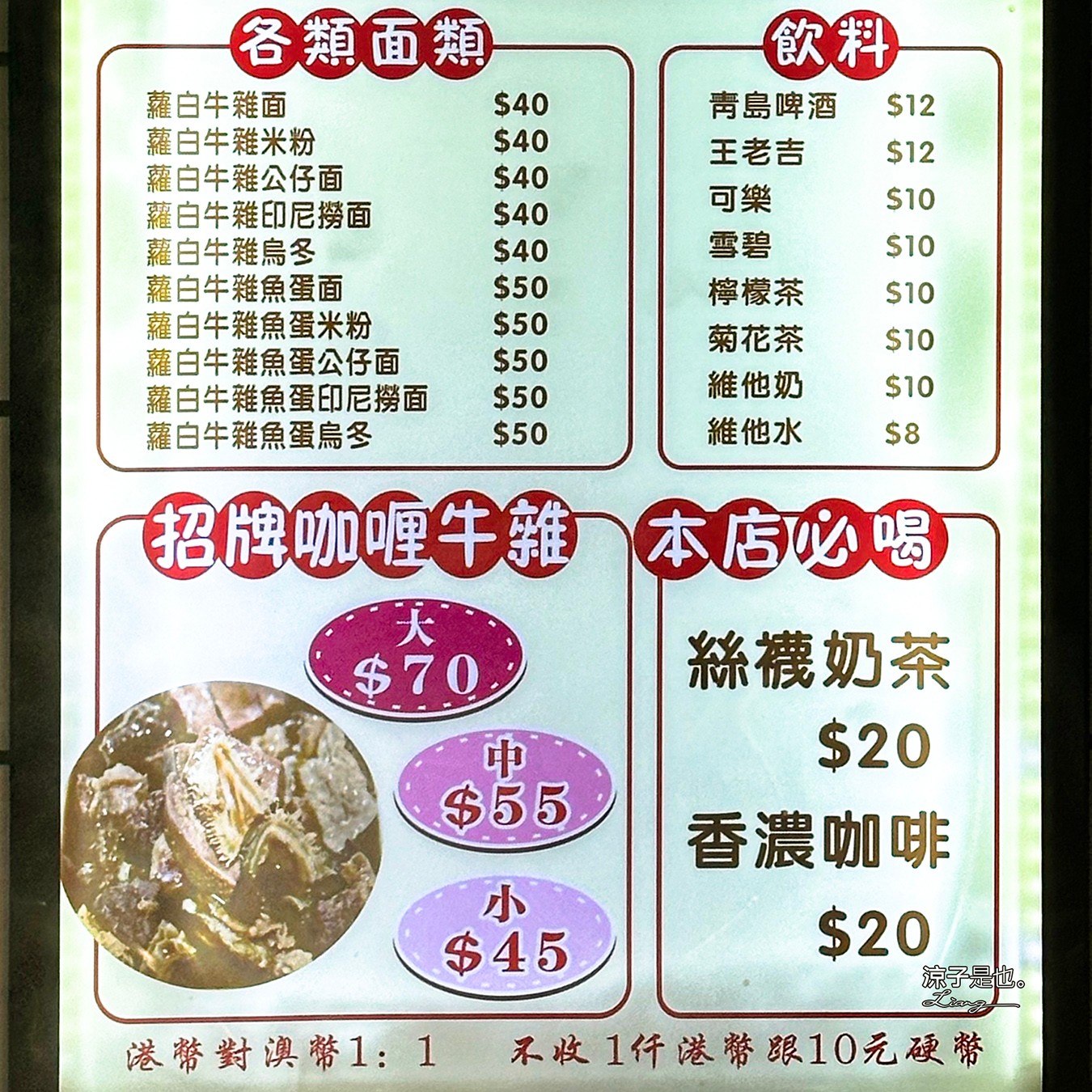 錦記牛雜 菜單 澳門美食 澳門本島小吃 澳門牛雜 魚丸 咖哩 澳門必吃 澳門餐廳