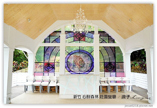 新竹景點-心鮮森林 莊園餐廳-心鮮森林 新竹的景觀餐廳園區