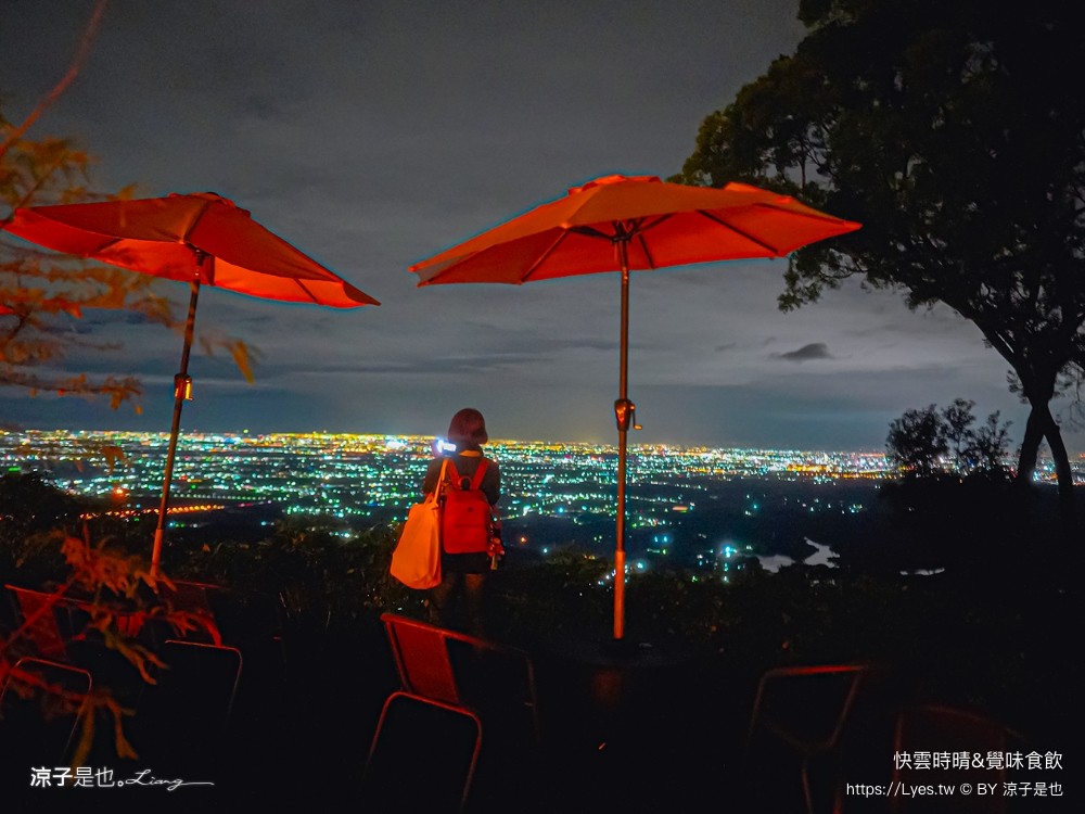 快雲時晴 覺味食飲 菜單 台南景觀餐廳 台南白河 夜景咖啡館 夕陽黃昏 台南夜景 訂位 預約制