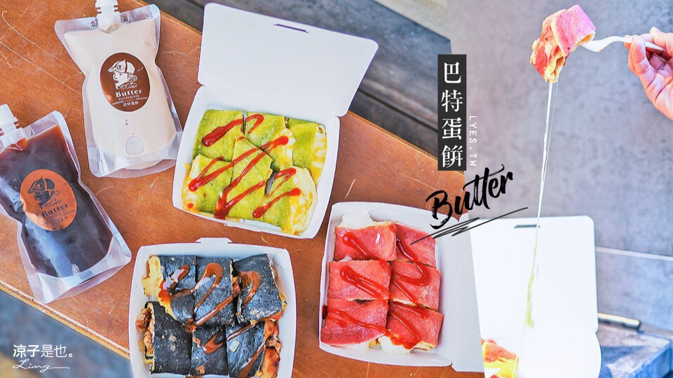 巴特蛋餅 台中 逢甲夜市 美食 小吃