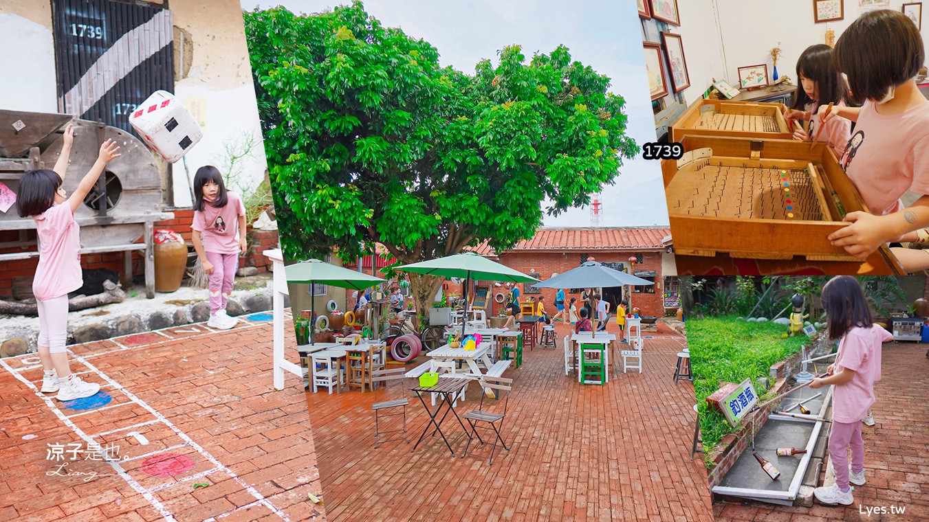 1739陳年舊事食藝館 菜單 門票 苗栗景點 頭份親子景點 蘆竹湳古厝 古早童玩 鬼屋 遊樂園