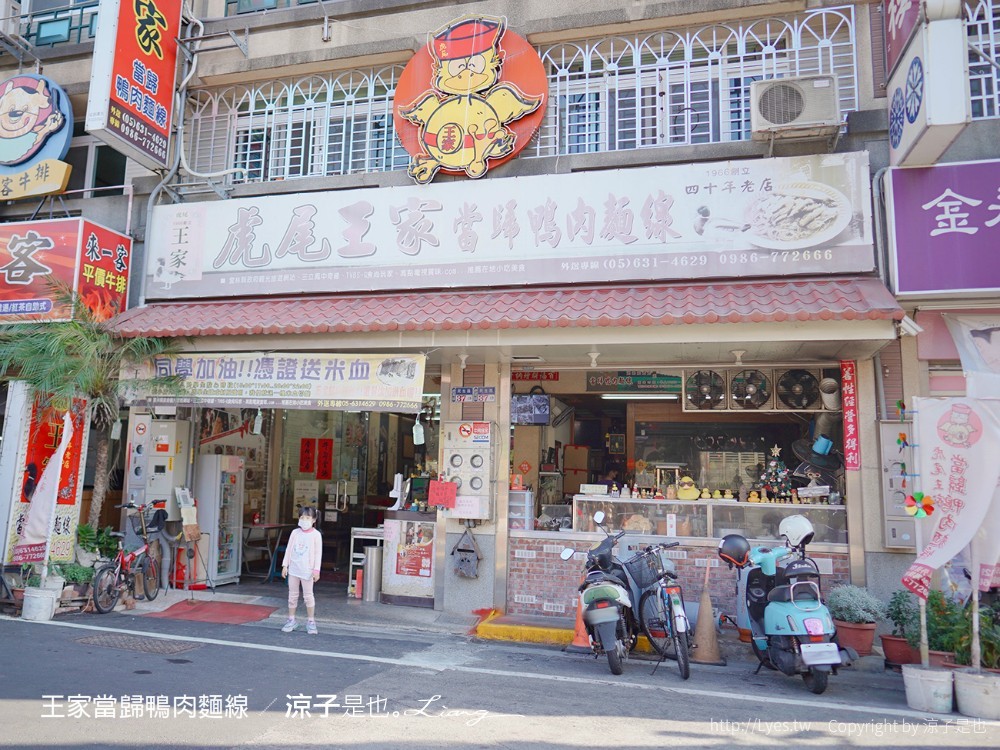 虎尾王家當歸鴨肉麵線 菜單 雲林美食小吃推薦 在地老店食記 CP值