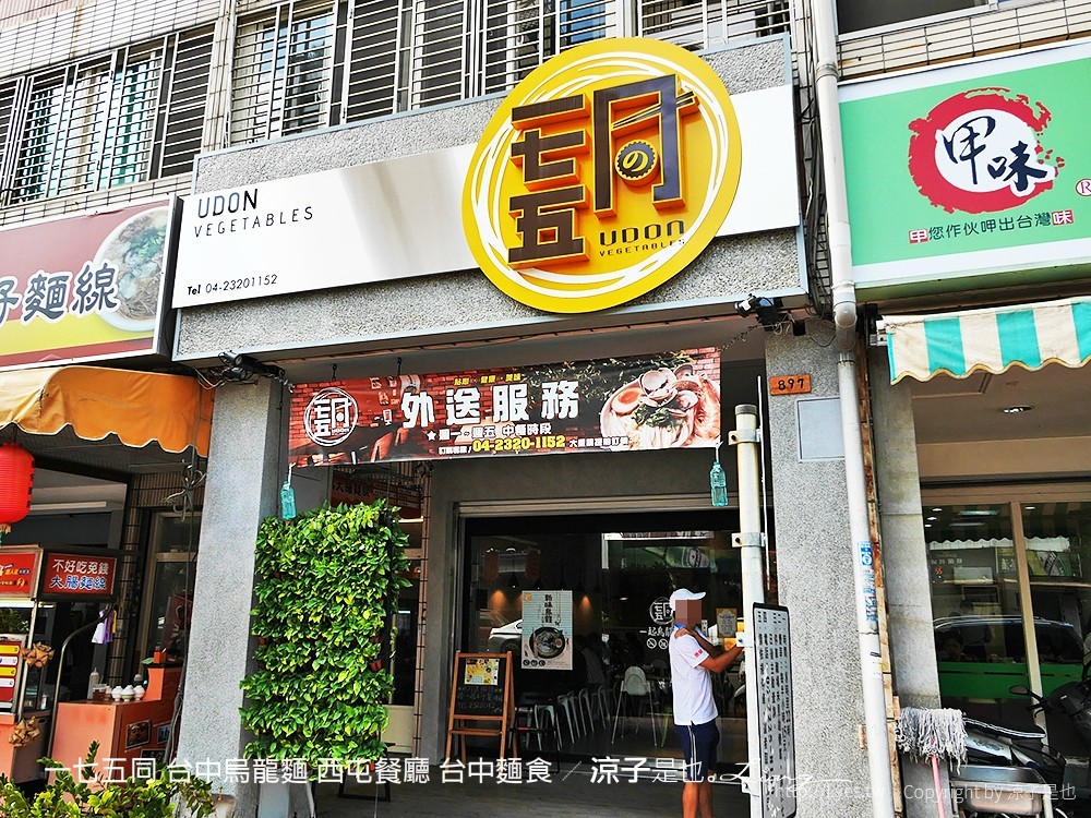 一七五同 台中烏龍麵 西屯餐廳 台中麵食