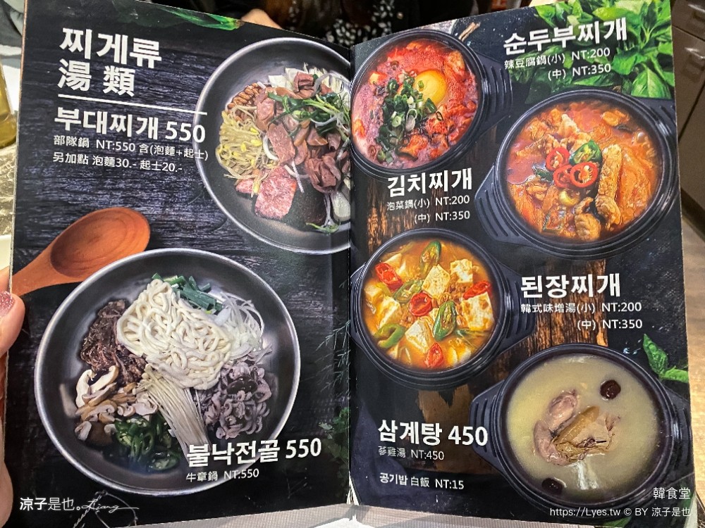 韓食堂 菜單 台北美食 韓式料理 韓國豬腳 水涼麵 辣豆腐鍋 推薦 松山 南京復興站