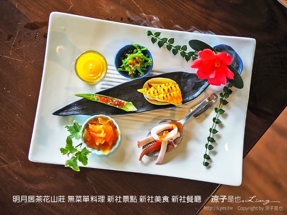 明月居茶花山莊 無菜單料理 新社景點 新社美食 新社餐廳
