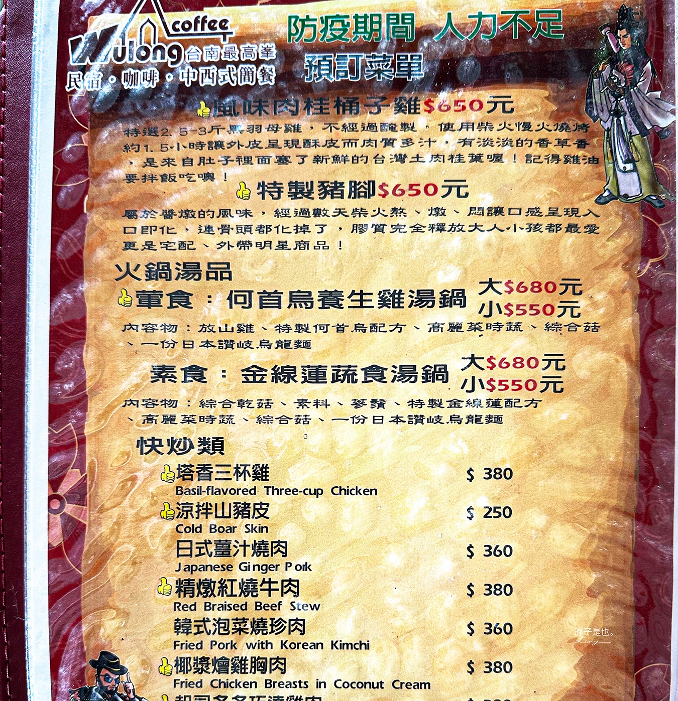 五隆園咖啡B&B景觀莊園 台南東山景觀餐廳 東山咖啡 菜單 台南最高餐廳 合菜餐廳 五隆園咖啡民宿