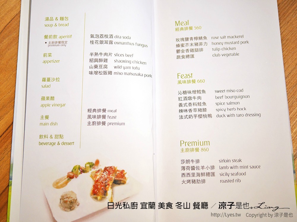 日光私廚 宜蘭 美食 冬山 餐廳