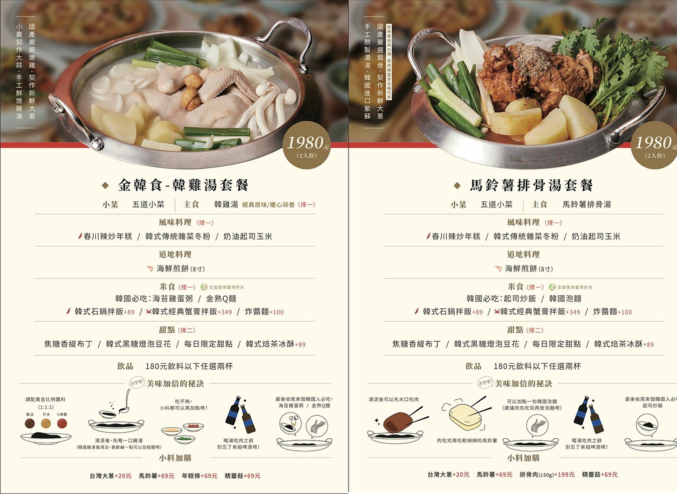 金韓食 屋馬集團 韓式料理 菜單 台中韓國餐廳 雞湯 韓式牛肋條 春川辣炒年糕 韓式小菜無限續 台中西區美食
