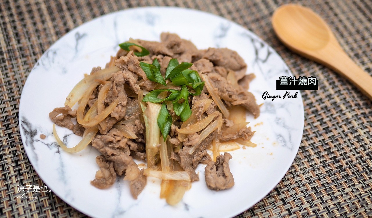 食譜-薑汁燒肉飯 重口味好下飯的日式家庭料理 原來食材要加這味更好吃