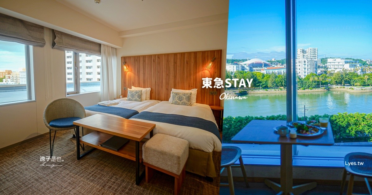 東急STAY沖繩那霸 沖繩那霸住宿推薦 沖繩親子住宿 洗衣機飯店 唐吉軻德 沖繩飯店