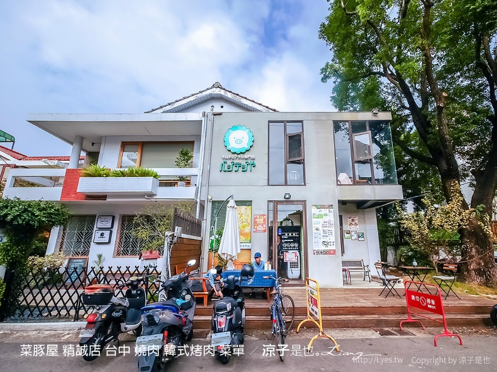 菜豚屋 精誠店 台中 燒肉 韓式烤肉 菜單