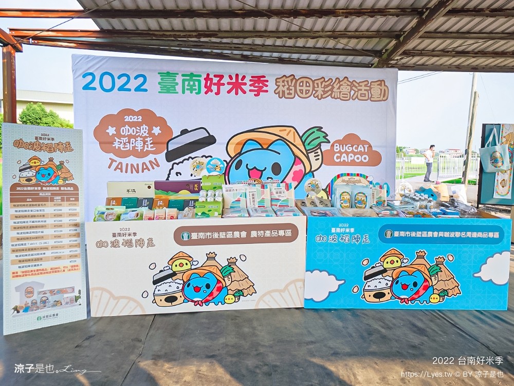 2022台南好米季 台南後壁景點 稻田彩繪 貓貓蟲咖波 稻陣走健走活動 網美打卡 親子景點