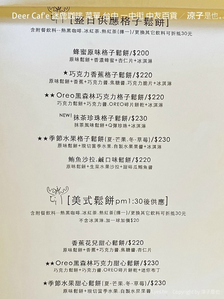 deer cafe 迷鹿咖啡 菜單 台中 一中街 中友百貨