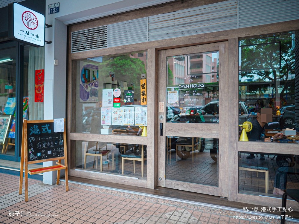 一點心意 菜單 台中美食 港式餐廳 平價港點 南屯美食 港式飲茶