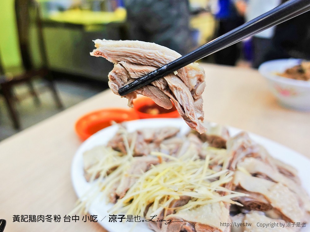 黃記鵝肉冬粉 台中 小吃