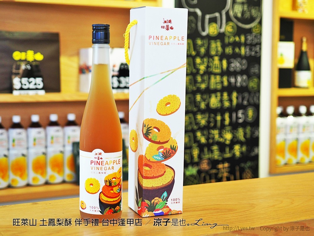 旺萊山 土鳳梨酥 伴手禮 台中逢甲店