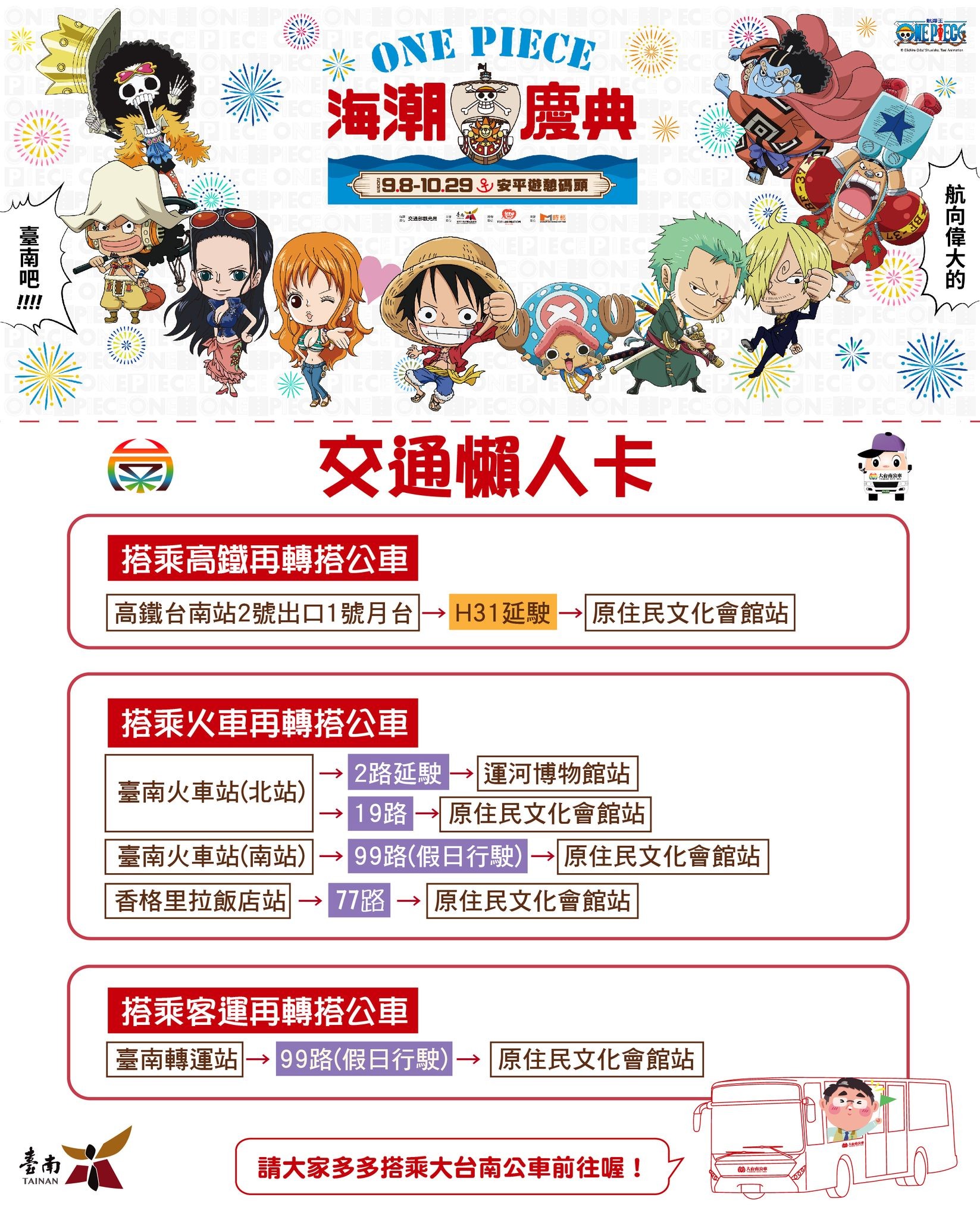 航海王 ONE PIECE 海潮慶典 X海賊王快閃店 台南景點 台南安平港 燈光秀 千陽號 喬巴超人帽 交通 停車場