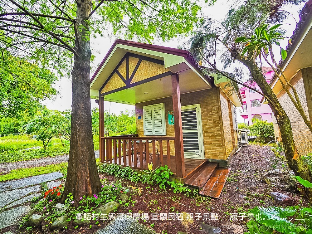 童話村生態渡假農場 宜蘭民宿 親子景點