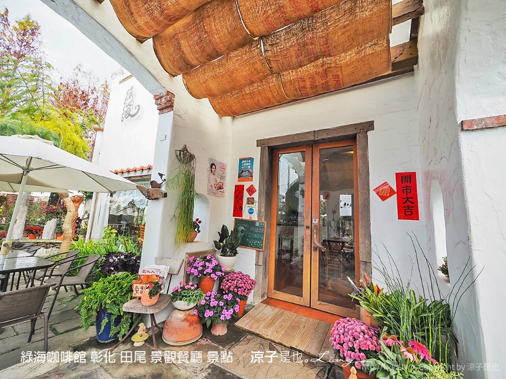綠海咖啡館 彰化 田尾 景觀餐廳 景點