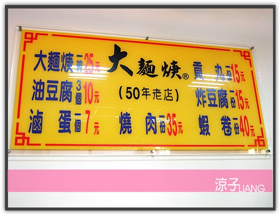 英才路大麵羹03