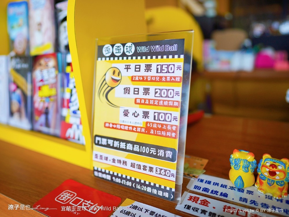 優惠 真人彈珠檯 創意球類運動 宜蘭室內景點 親子景點 蘇澳景點 停留時間 wild ball