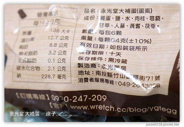 團購美食試吃-永光堂大補蛋 中藥香回甘的獨特滷蛋