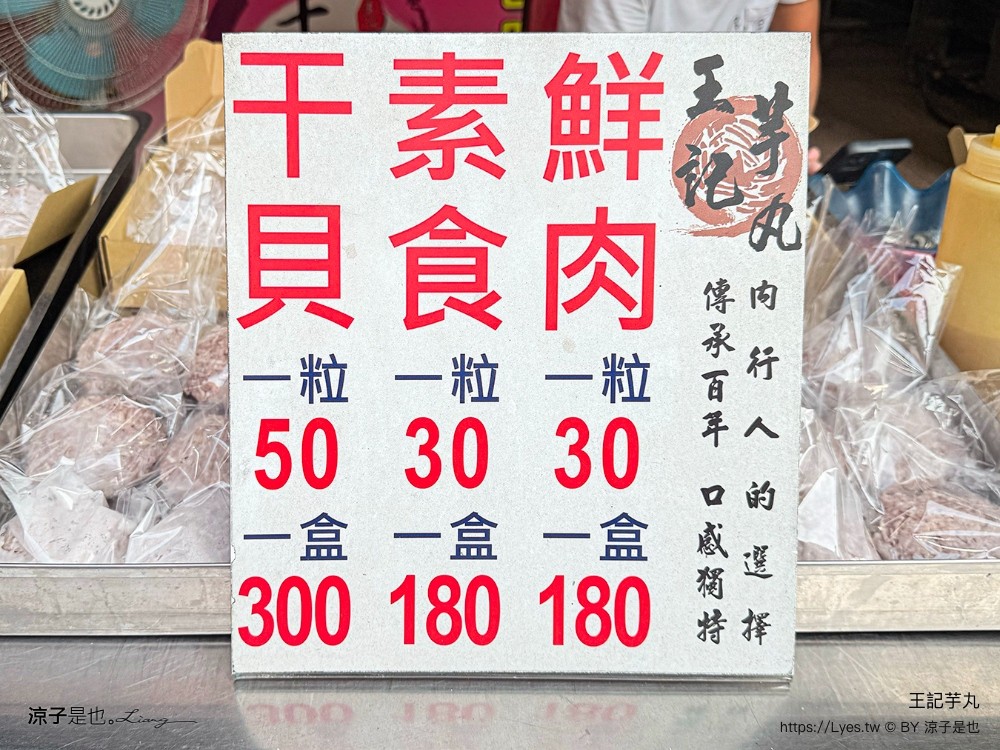 素珠芋丸 王記芋丸 鹿港美食 鹿港伴手禮 鹿港必吃 古早味美食 鹿港老街美食 人氣小吃 排隊美食 價位 保存方式 保存方式