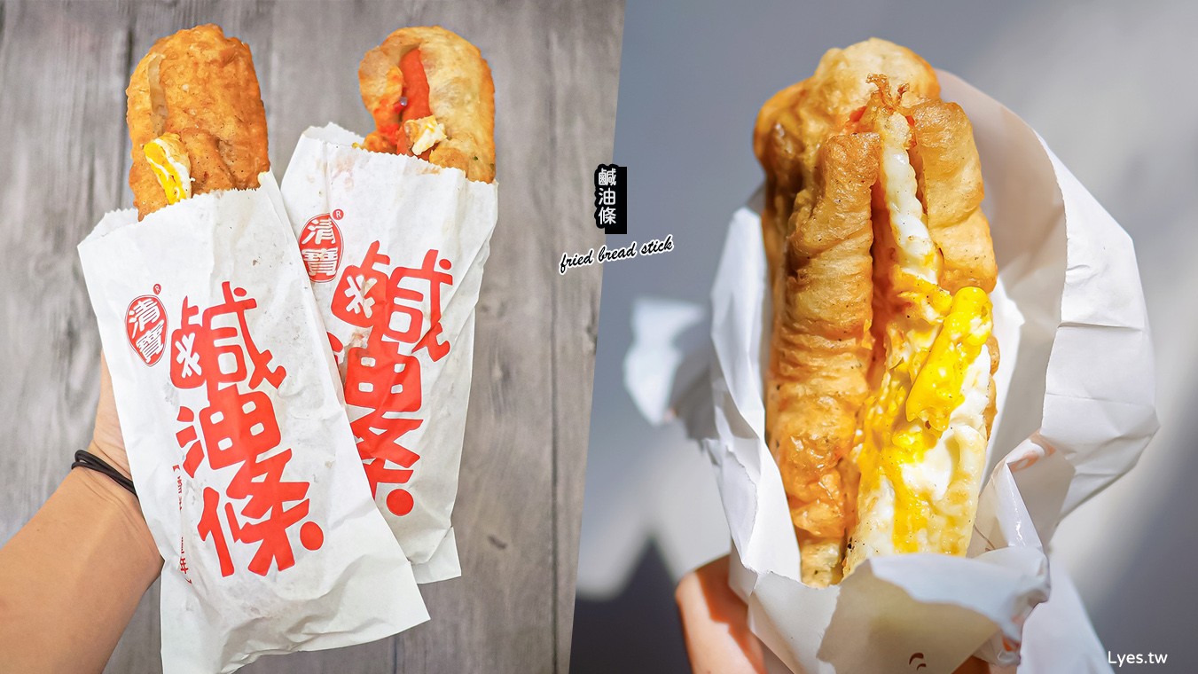 埔里鹹油條 清寶鹹油條 菜單 愛蘭早點達人 南投埔里美食小吃 在地人早餐