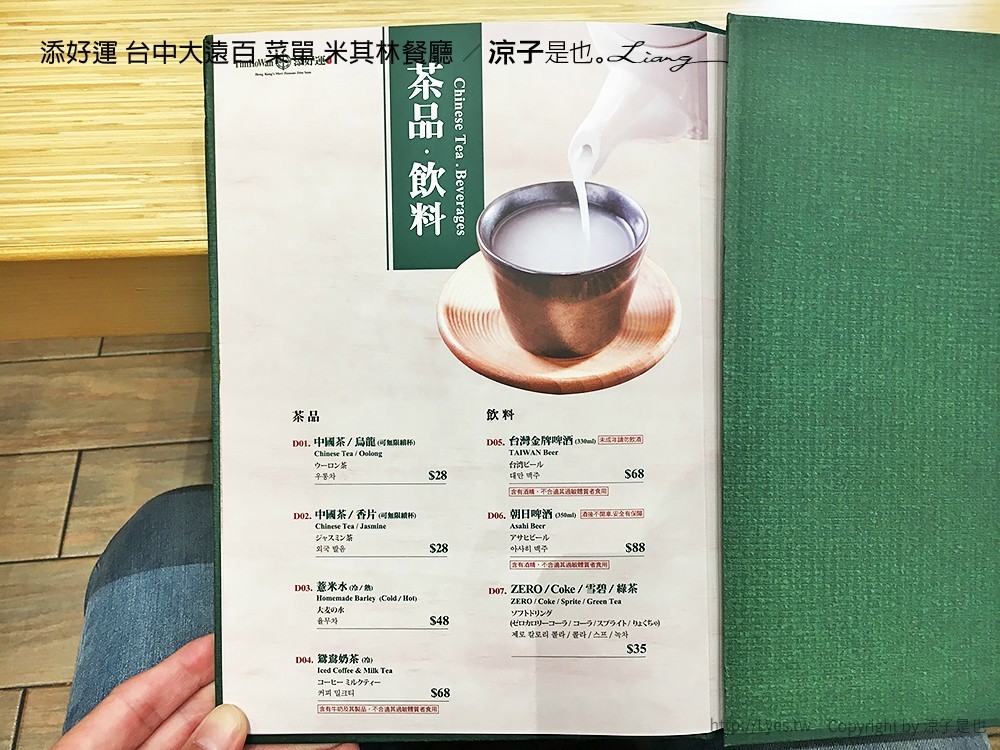 添好運 台中大遠百 菜單 米其林餐廳